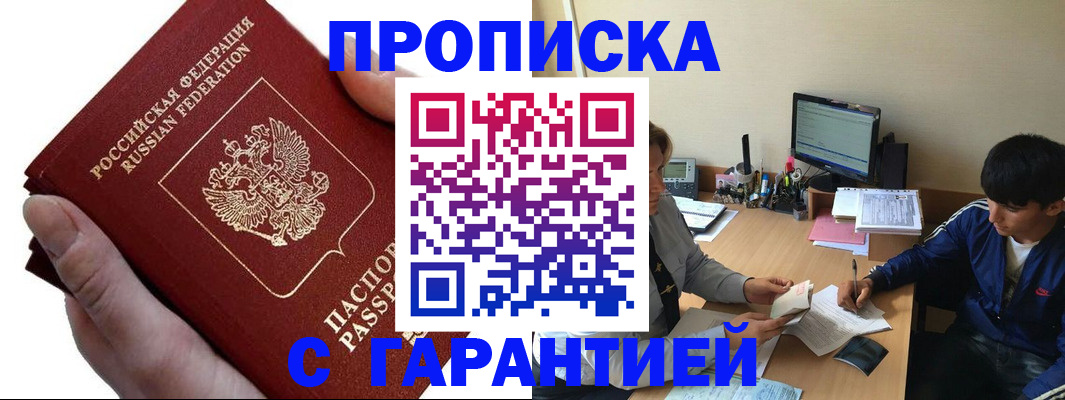 прописка в квартире в Волгодонске