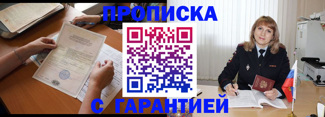 прописка регистрация в Волгодонске