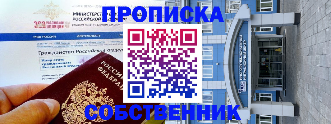 прописка законно в Волгодонске
