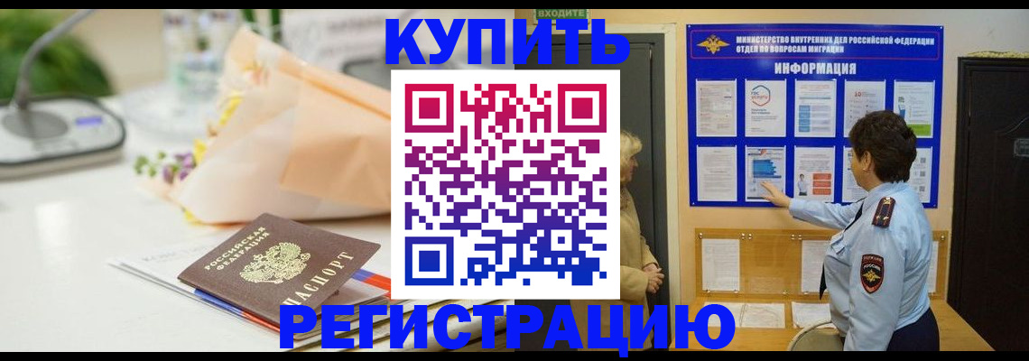 временная регистрация собственник в Волгодонске