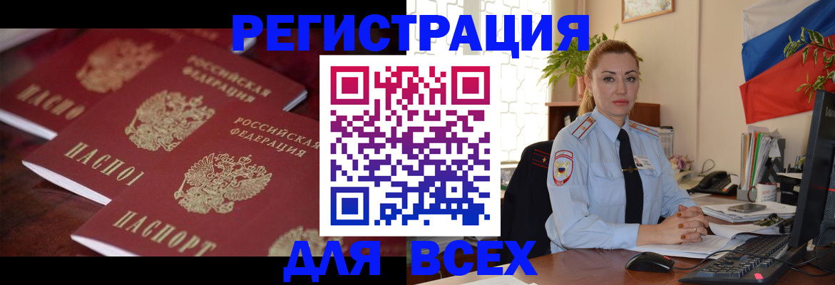 временная регистрация законно в Волгодонске