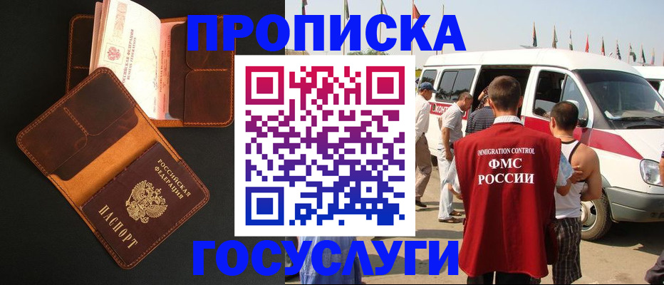 прописка законно в Волгодонске
