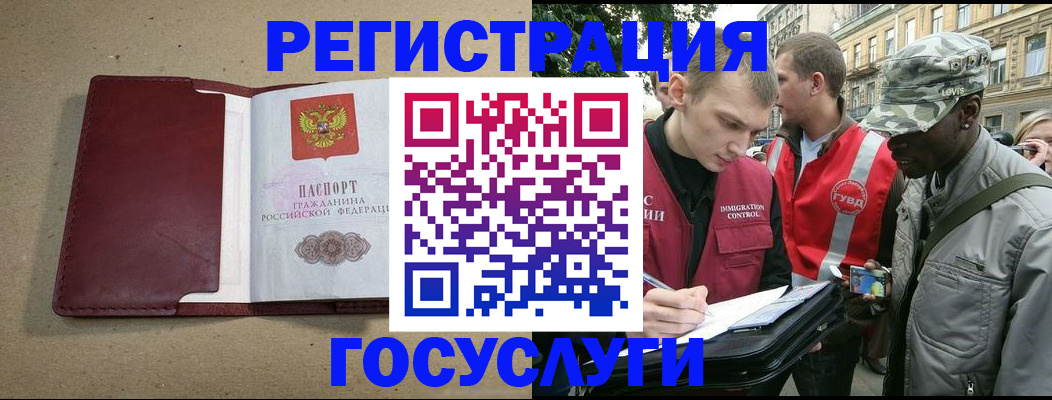 прописка в Волгодонске